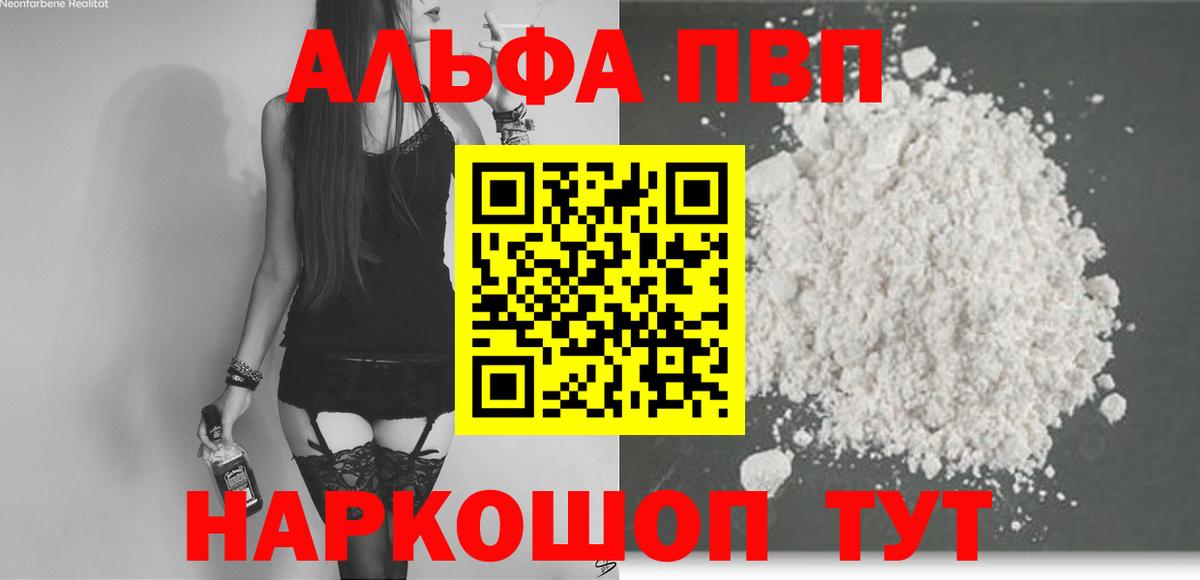 А ПВП мука  A PVP Crystall  Alfa_PVP СК  Alpha PVP  Вход с VPN  Шали 