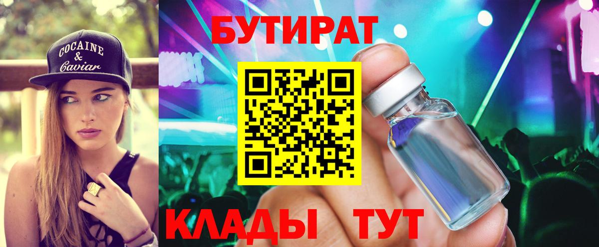 БУТИРАТ жидкий экстази Шали