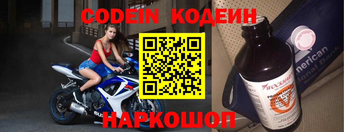 Шали  Кодеин Purple Drank  Вход с VPN  Кодеин Purple Drank 