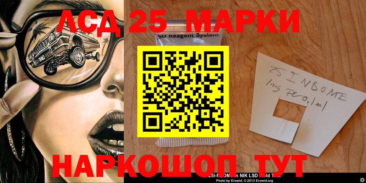 Марки N-bome 1500мкг  Вход с VPN  Шали 